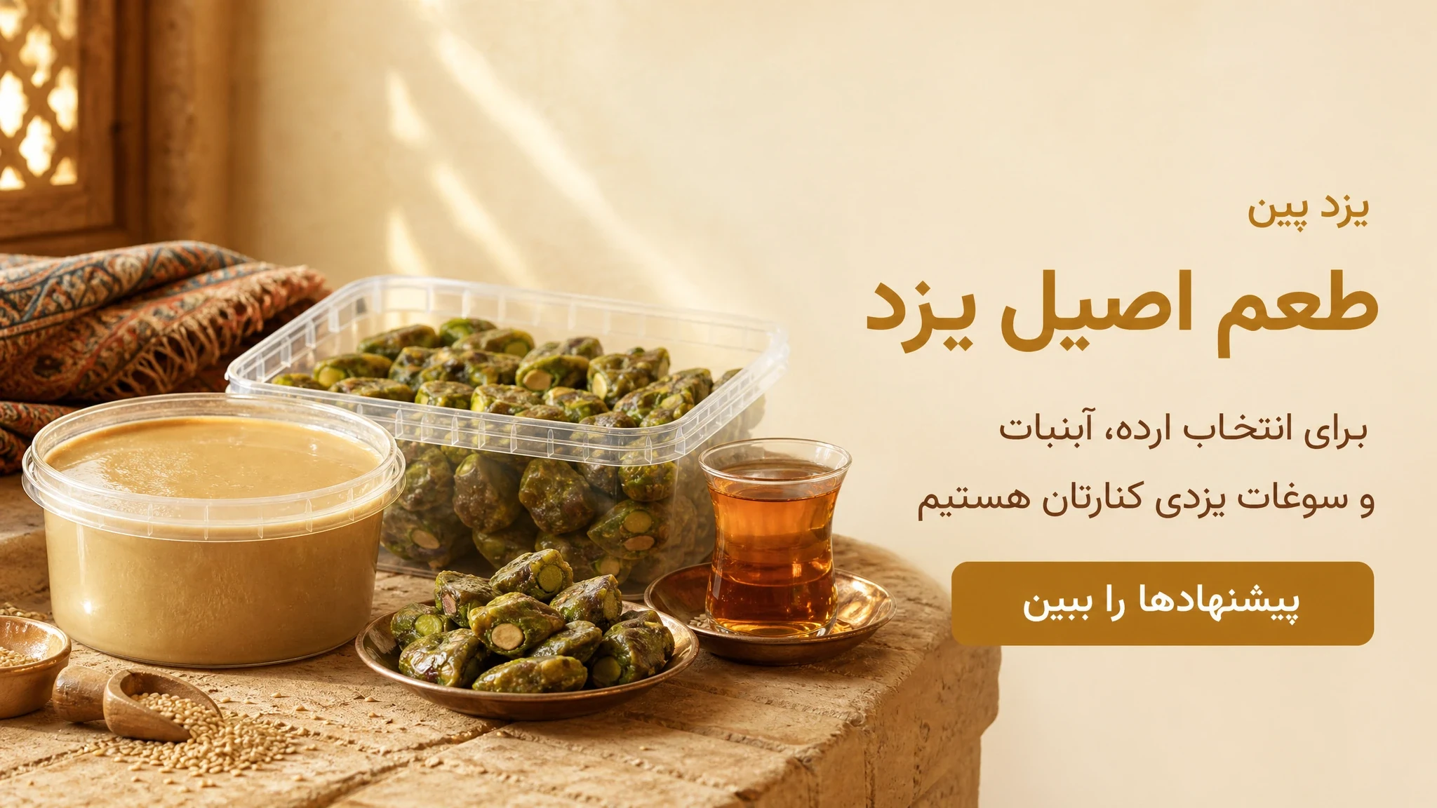 طعم اصیل یزد